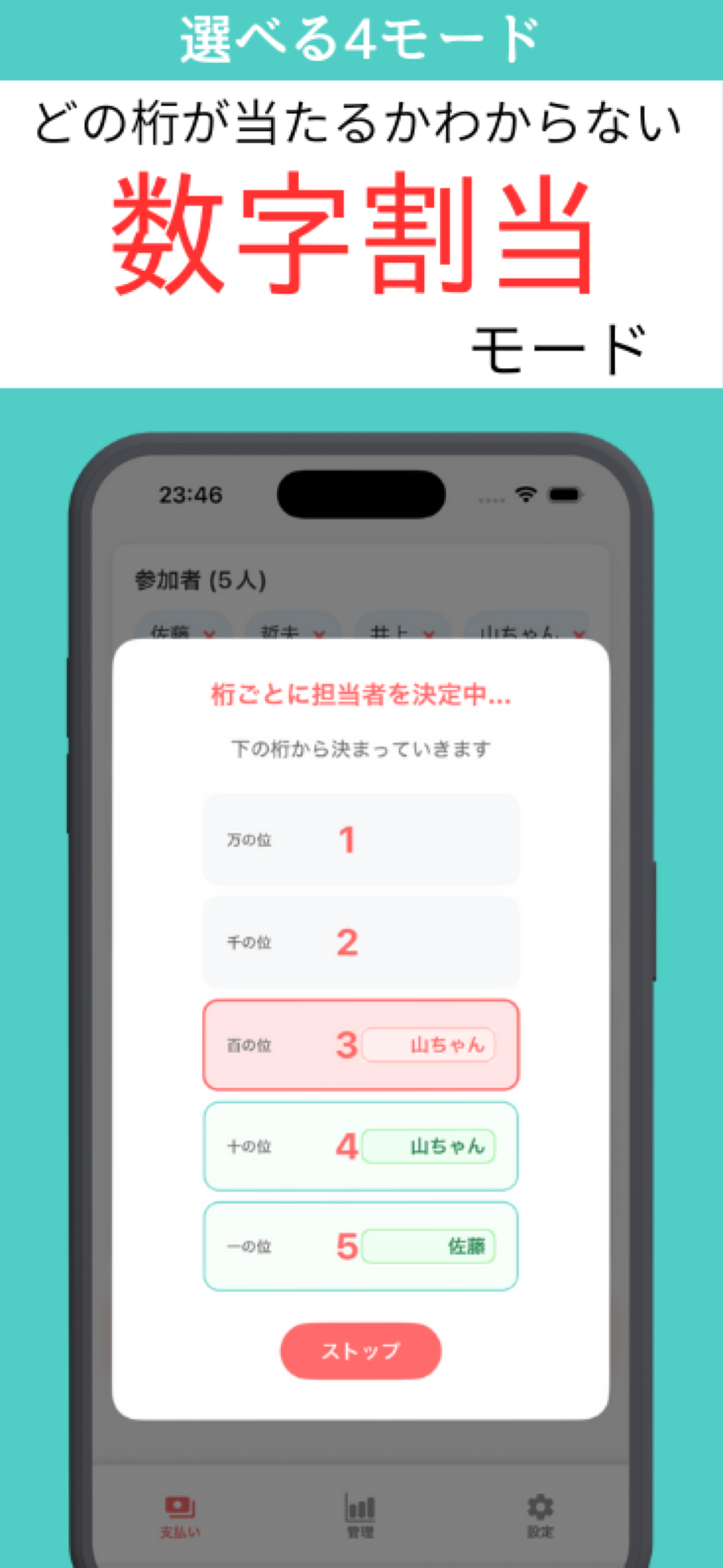 数字割当モード