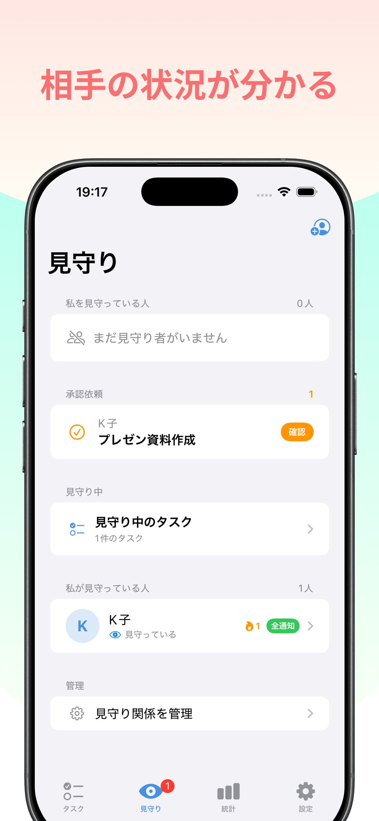 相手の状況が分かる - 見守りタブ画面