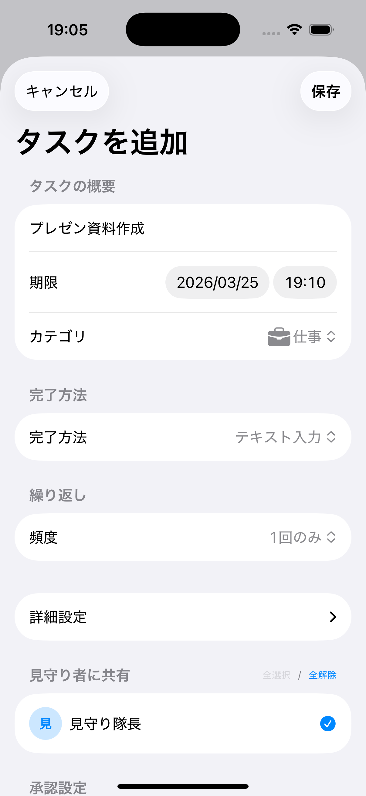 タスク追加画面